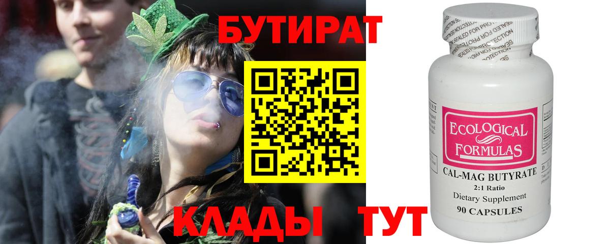 Бутират  БУТИРАТ жидкий экстази  Вход с VPN  Грязи 