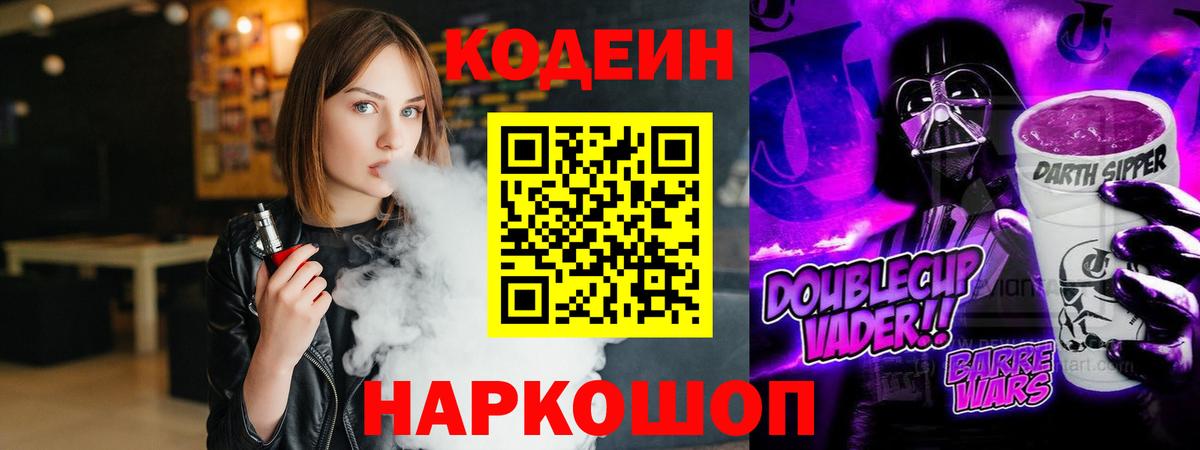 Codein напиток Lean (лин)  Вход с VPN  Грязи  Кодеин Purple Drank 