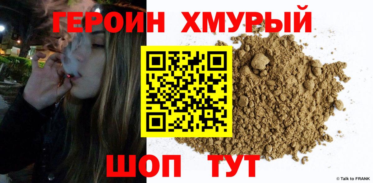 Героин Heroin Грязи