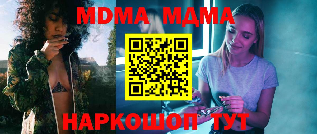 МДМА VHQ  Вход с VPN  Грязи  MDMA Molly 