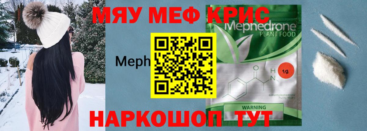 Грязи  МЯУ-МЯУ мяу мяу  Вход с VPN  МЯУ-МЯУ кристаллы 
