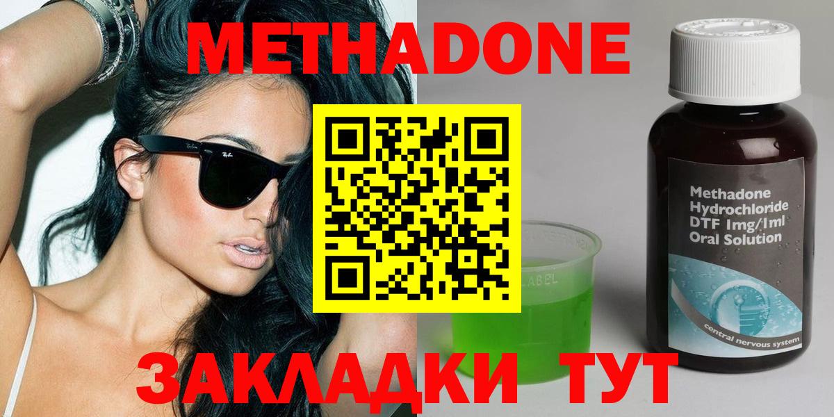 Метадон кристалл Грязи